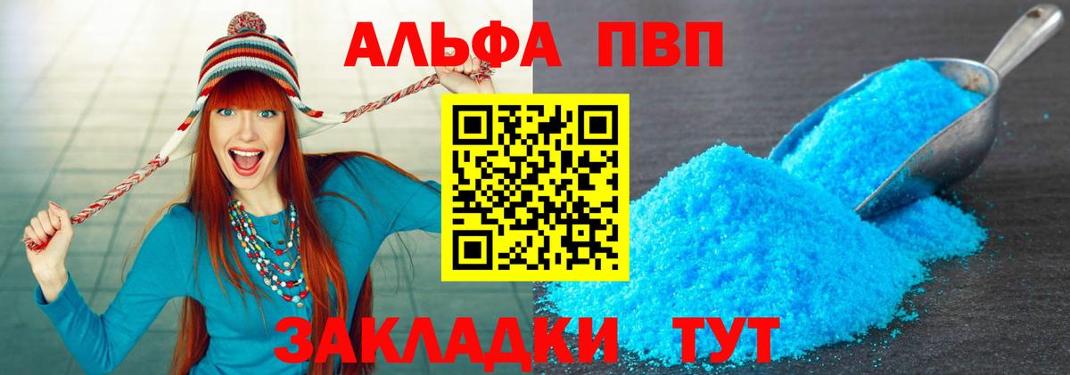 Alpha-PVP Соль Махачкала