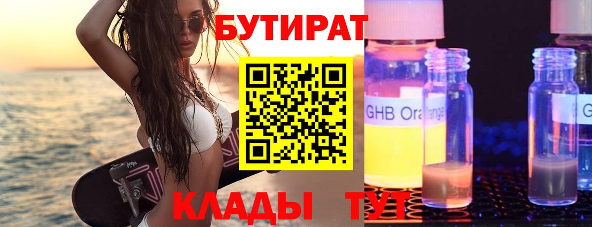 Махачкала  БУТИРАТ бутик  Вход с VPN 