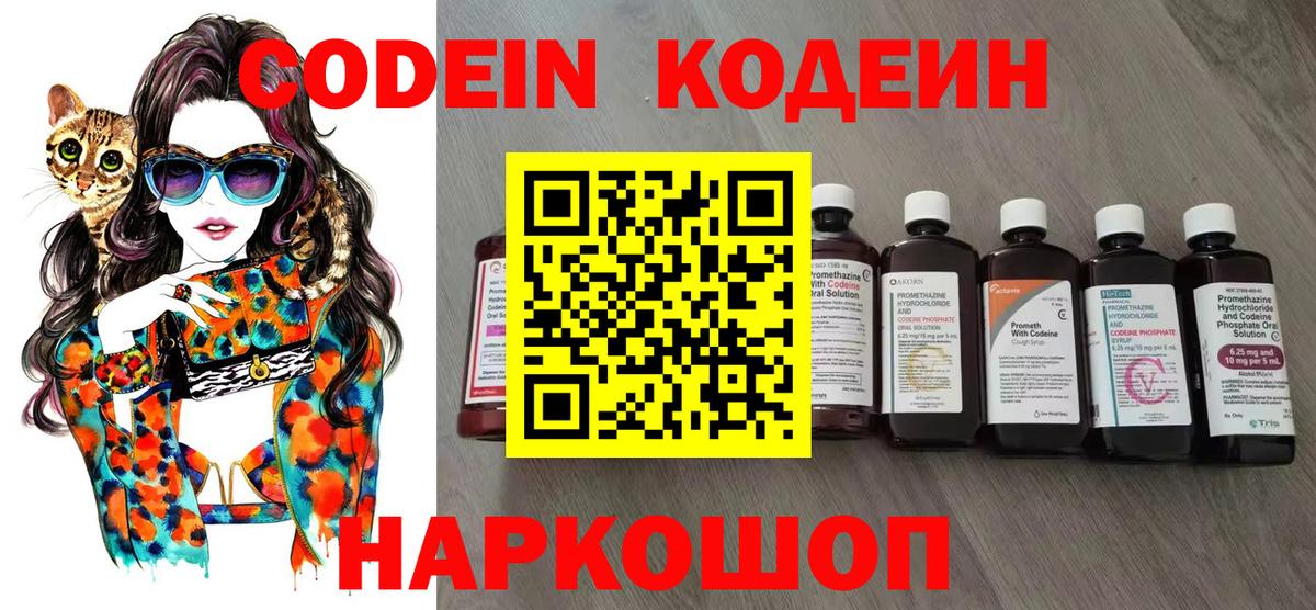 Махачкала  Codein Purple Drank  Вход с VPN 