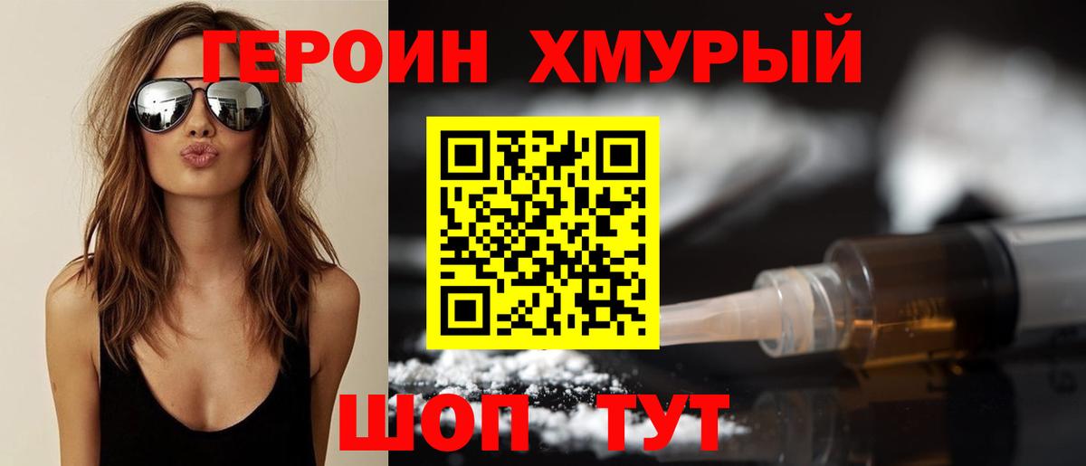 Махачкала  ГЕРОИН хмурый  Вход с VPN 
