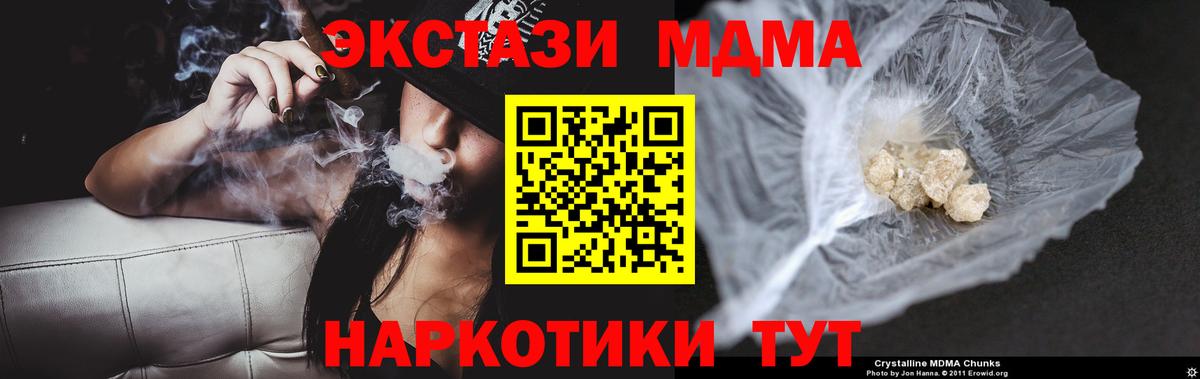 МДМА кристаллы  Вход с VPN  МДМА  Махачкала  МДМА Molly 