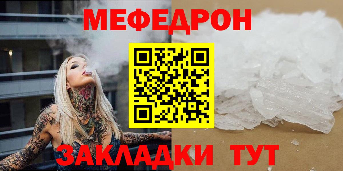 Мефедрон кристаллы Махачкала