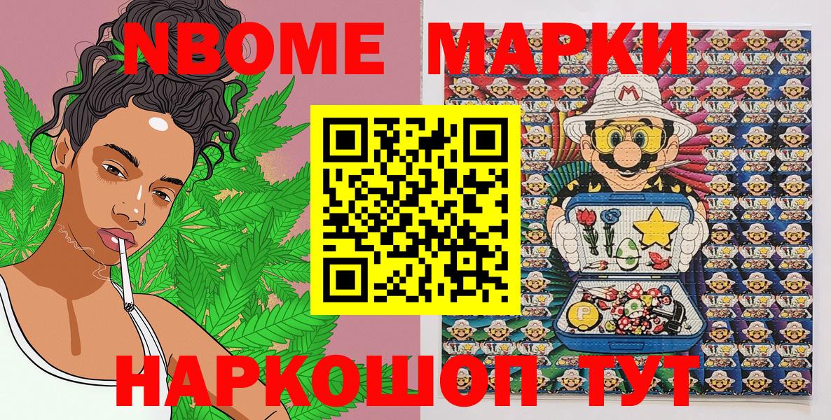 Марки 25I-NBOMe 1,5мг Махачкала