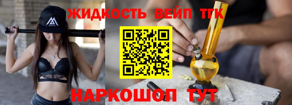 Дистиллят ТГК THC oil Махачкала